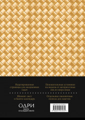 Ежедневник «Боттега. Подчеркни свой стиль» - Фото 1