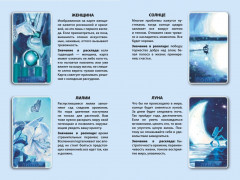 Карты метафорические «Оракул Луны» - Фото 5