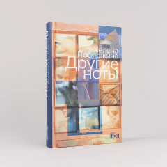 Другие ноты - Фото 1