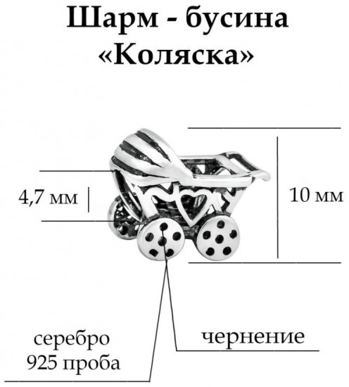 Шарм из серебра