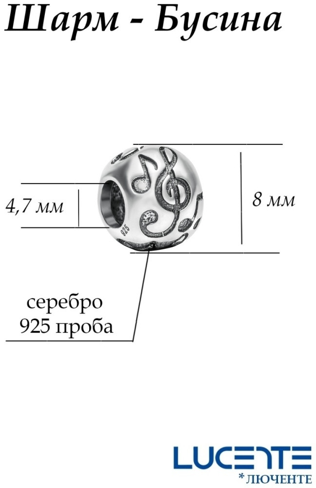 Шарм из серебра | Lucente Silver | Фото 1