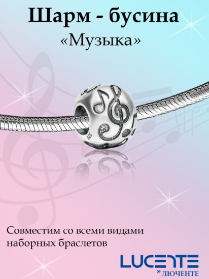 Шарм из серебра