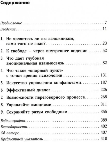 Найти выход. Как сохранить самообладание