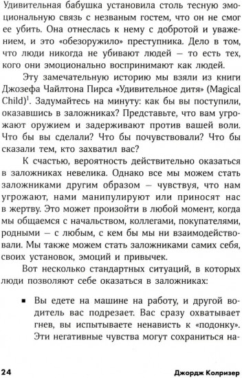 Найти выход. Как сохранить самообладание