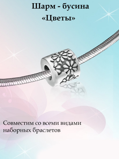 Шарм из серебра