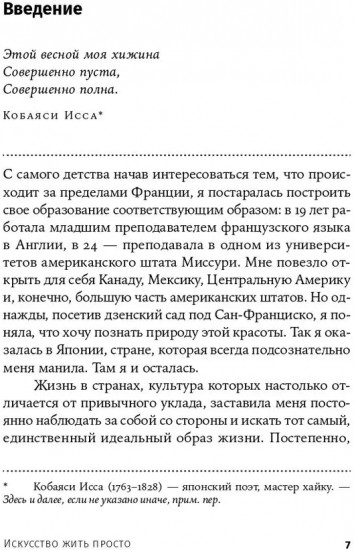 Искусство жить просто. Как избавиться от лишнего
