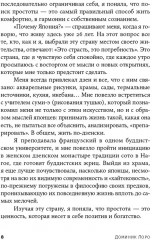 Искусство жить просто. Как избавиться от лишнего и обогатить свою жизнь - Фото 3