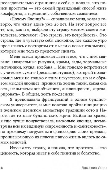 Искусство жить просто. Как избавиться от лишнего