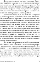 Искусство жить просто. Как избавиться от лишнего и обогатить свою жизнь - Фото 4