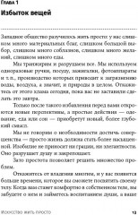 Искусство жить просто. Как избавиться от лишнего и обогатить свою жизнь - Фото 6