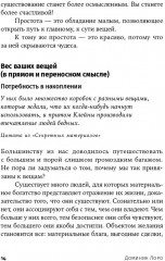 Искусство жить просто. Как избавиться от лишнего и обогатить свою жизнь - Фото 7