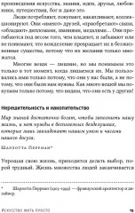 Искусство жить просто. Как избавиться от лишнего и обогатить свою жизнь - Фото 8