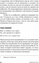 Искусство жить просто. Как избавиться от лишнего и обогатить свою жизнь - Фото 9