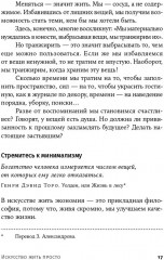 Искусство жить просто. Как избавиться от лишнего и обогатить свою жизнь - Фото 10