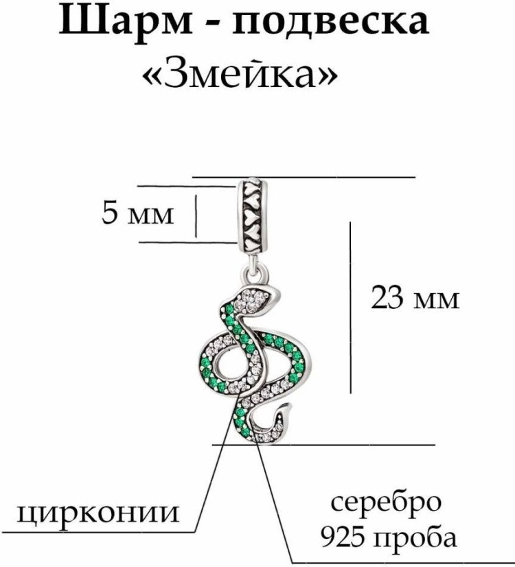 Шарм-подвеска из серебра с фианитами | Lucente Silver | Фото 1