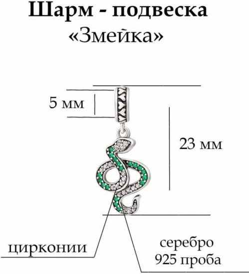 Шарм-подвеска из серебра с фианитами