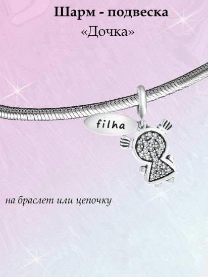 Шарм-подвеска из серебра с фианитами