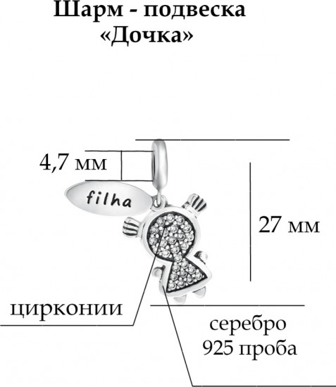 Шарм-подвеска из серебра с фианитами