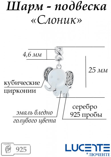 Шарм-подвеска из серебра с эмалью