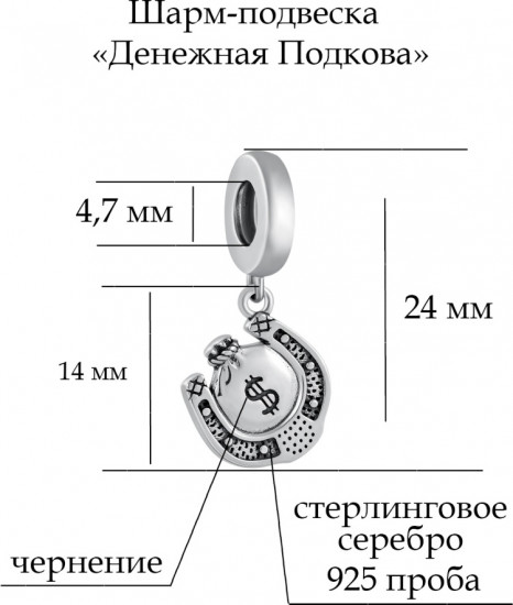 Шарм-подвеска из серебра