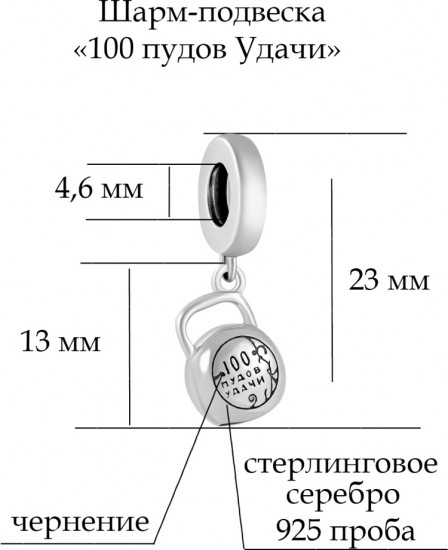 Шарм-подвеска из серебра