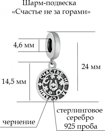 Шарм-подвеска из серебра