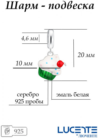 Шарм из серебра с эмалью