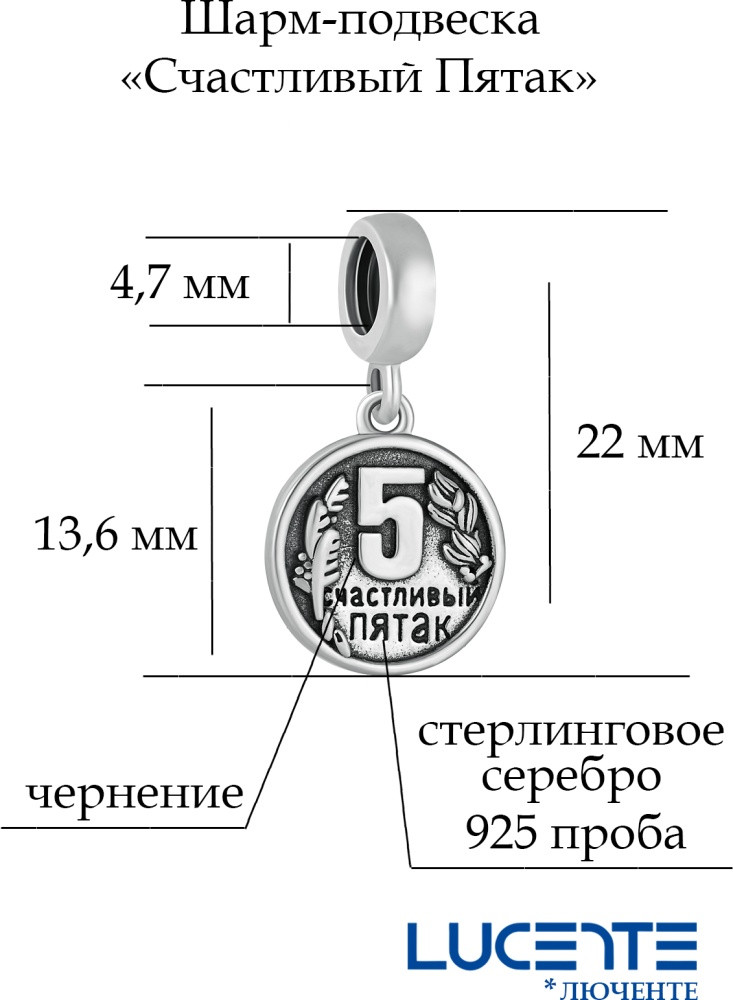 Шарм-подвеска из серебра | Lucente Silver | Фото 2