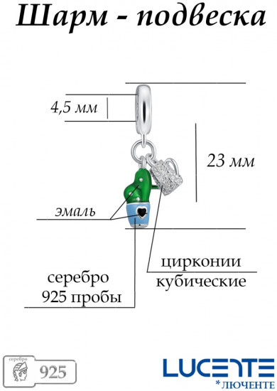 Шарм-подвеска из серебра с эмалью
