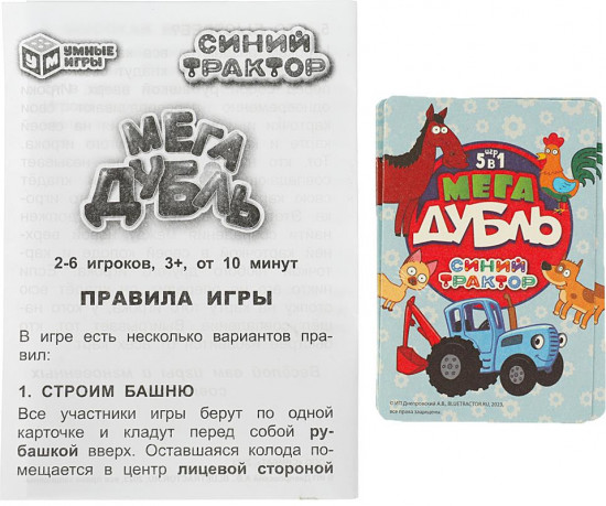 Игра карточная «МегаДубль 5 в 1»