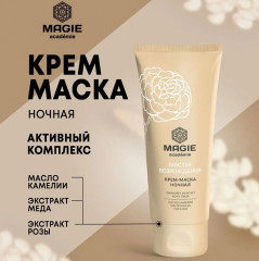 Крем-маска для лица ночная - Фото 1