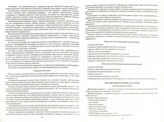 Справочник школьного библиотекаря. ФГОС