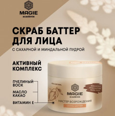 Скраб-баттер для лица - Фото 2