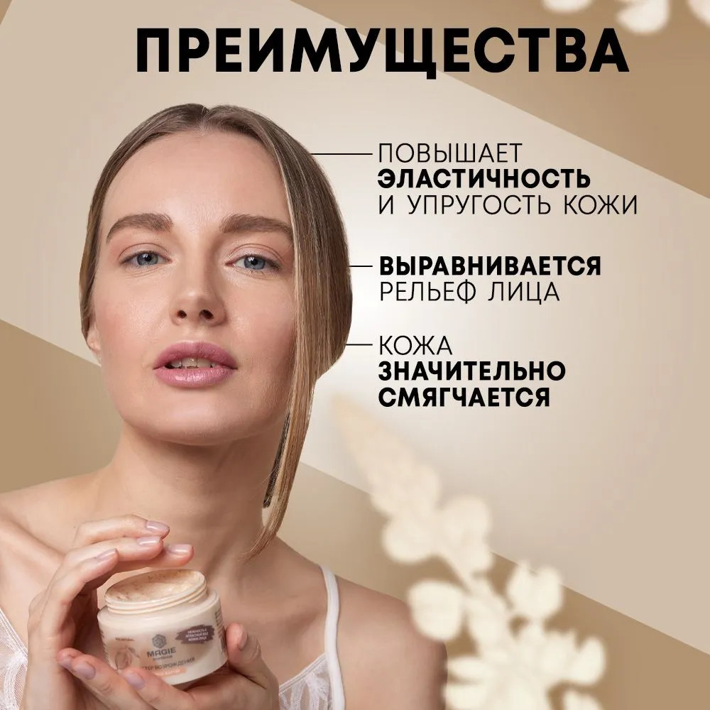 Скраб-баттер для лица | Мастер возрождения | Magie academie | Фото 3