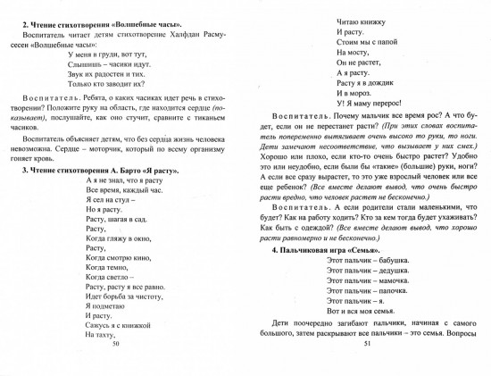 Формирование целостной картины мира у детей