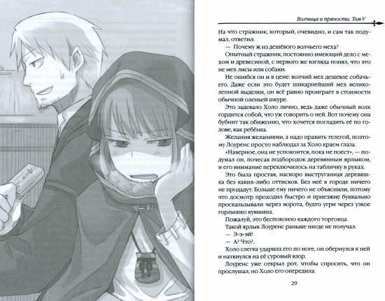 Волчица и пряности. Том 5. Ранобэ