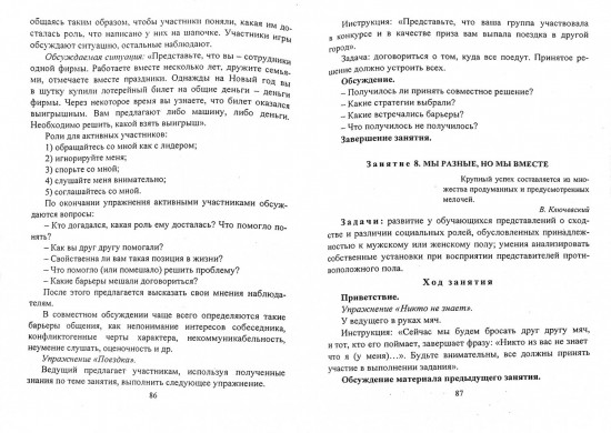 Взросление, любовь, семья. Занятия
