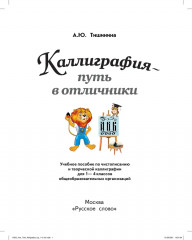Каллиграфия — путь в отличники - Фото 1