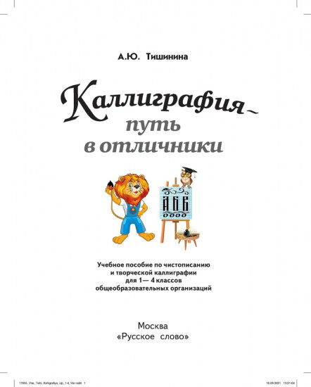 Каллиграфия — путь в отличники