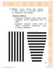 Каллиграфия — путь в отличники - Фото 3