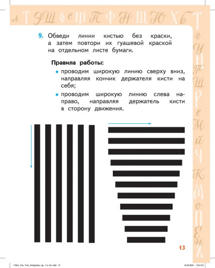 Каллиграфия — путь в отличники