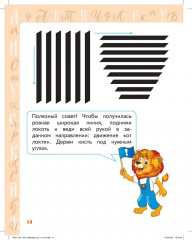 Каллиграфия — путь в отличники - Фото 4