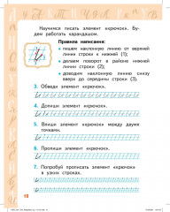 Каллиграфия — путь в отличники - Фото 10