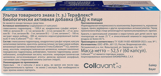 Капсулы «Терафлекс Ультра»