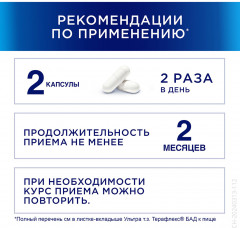 Капсулы «Терафлекс Ультра» - Фото 5