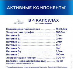 Капсулы «Терафлекс Ультра» - Фото 6
