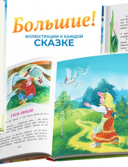 Русские сказки - Фото 2
