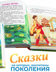 Русские сказки - Фото 3
