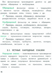Справочник по литературному чтению. 1-4 класс - Фото 1