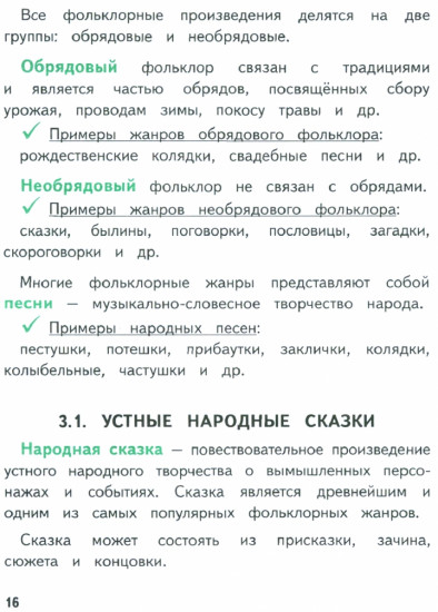Справочник по литературному чтению. 1-4 класс